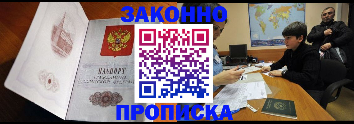 прописка гарантия в Пионерском